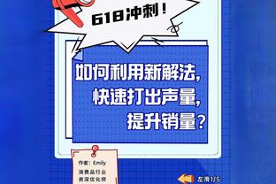 丰泰基奥：对蒙蒂印象深刻 喜欢他花费大量时间去关注细节